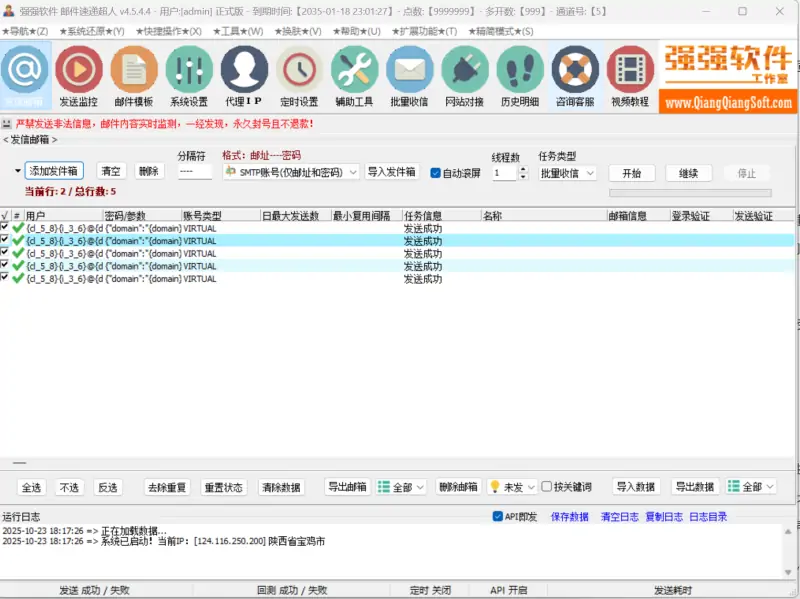 邮件速递超人：SMTP/HTTP双擎、无限变量、精准清洗的高效邮件群发软件示例图1