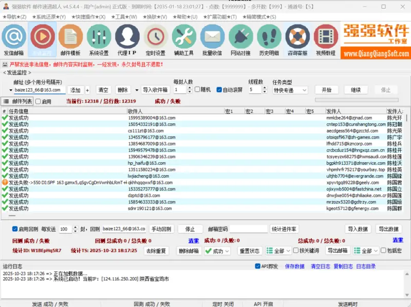 邮件速递超人：SMTP/HTTP双擎、无限变量、精准清洗的高效邮件群发软件示例图2