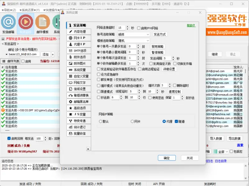 邮件速递超人：SMTP/HTTP双擎、无限变量、精准清洗的高效邮件群发软件示例图3