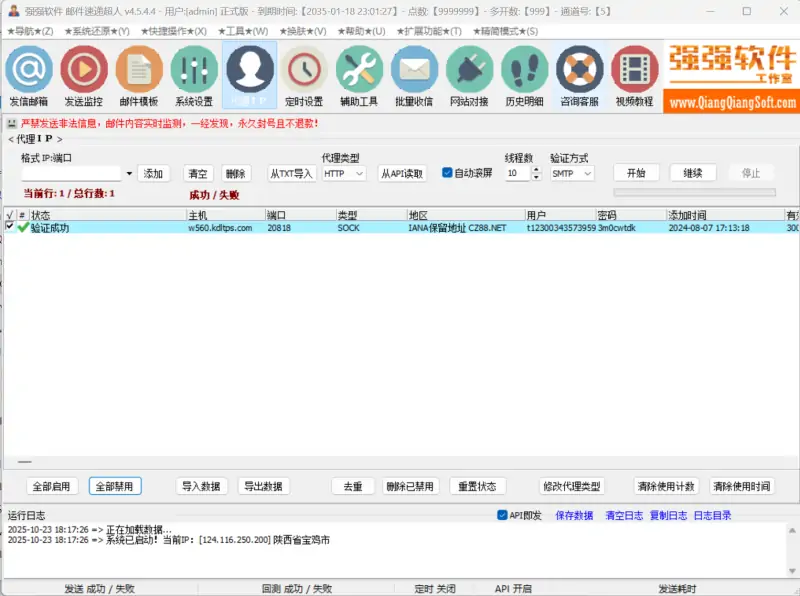 邮件速递超人：SMTP/HTTP双擎、无限变量、精准清洗的高效邮件群发软件示例图4