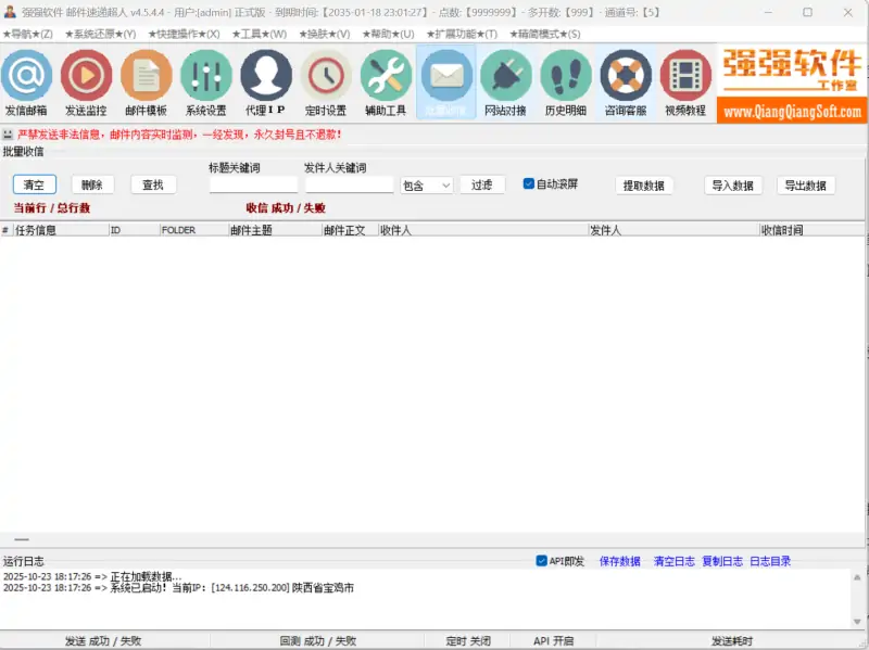 邮件速递超人：SMTP/HTTP双擎、无限变量、精准清洗的高效邮件群发软件示例图5