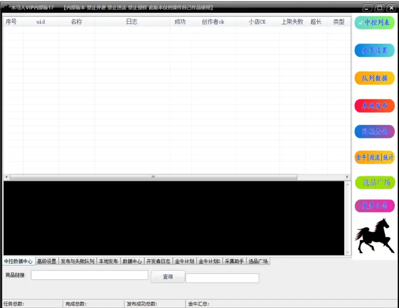 💥 爆款带货利器：手带货黑马SVIP正版带货营销软件示例图1