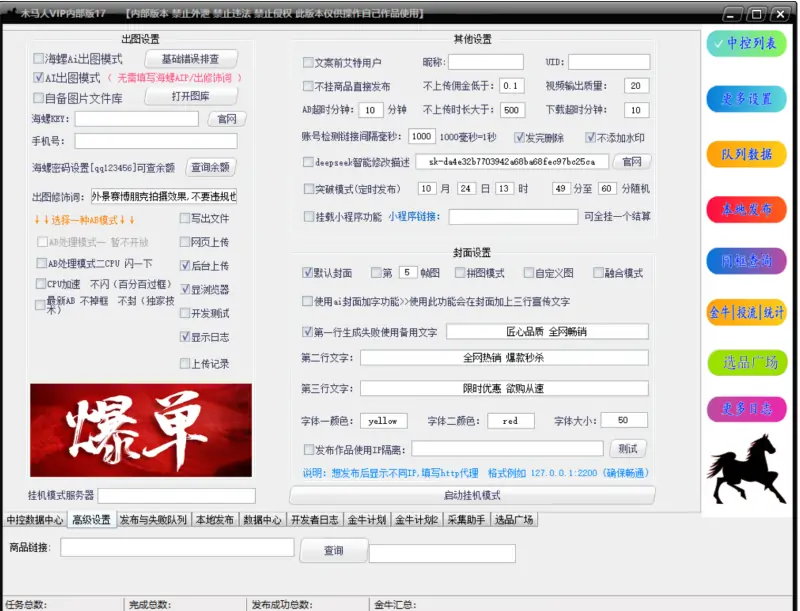 💥 爆款带货利器：手带货黑马SVIP正版带货营销软件示例图2