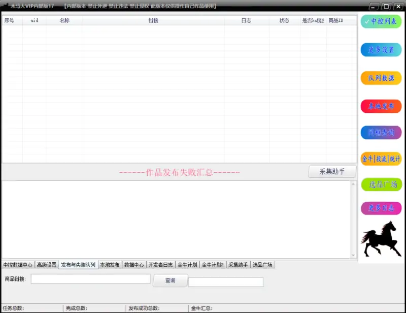 💥 爆款带货利器：手带货黑马SVIP正版带货营销软件示例图3
