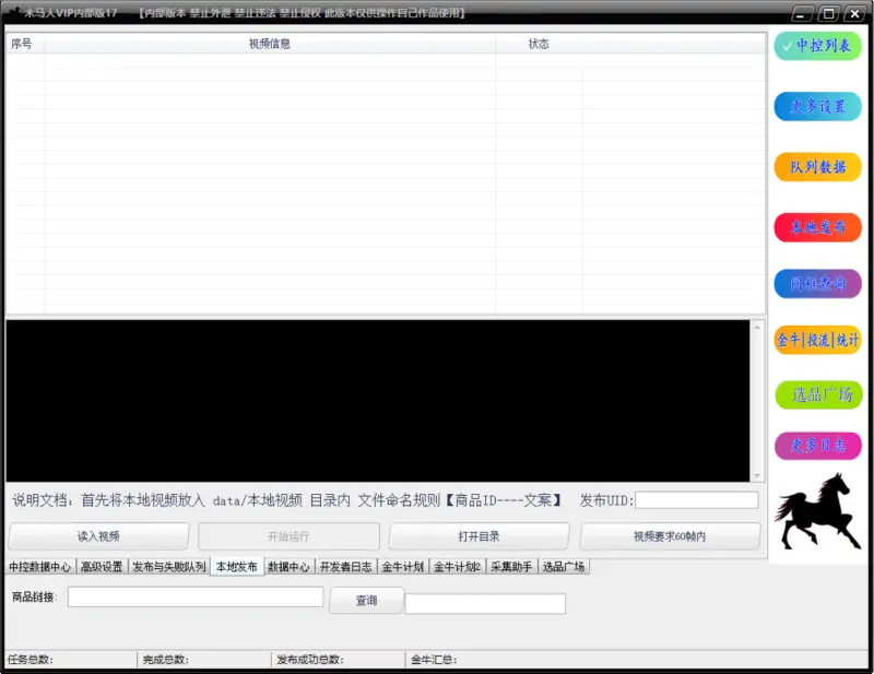 💥 爆款带货利器：手带货黑马SVIP正版带货营销软件示例图4
