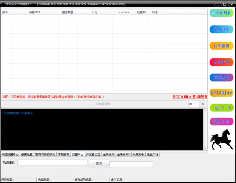 💥 爆款带货利器：手带货黑马SVIP正版带货营销软件示例图5