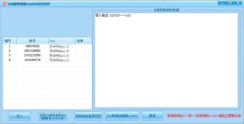 QQ邮箱 Cookie 批量提取工具示例图2