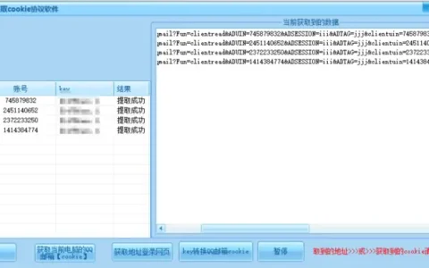 QQ邮箱 Cookie 批量提取工具示例图3