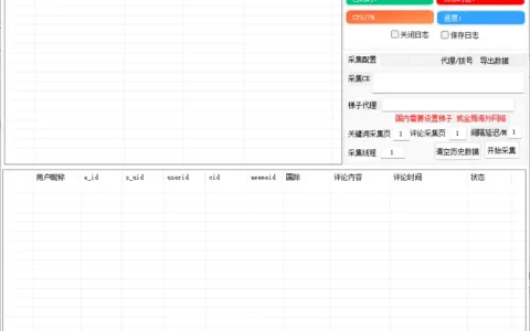 TIKTOK关键词评论采集协议软件示例图