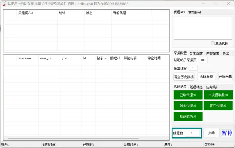 【贴吧自动化引流神器】高效用户采集与精准批量关注系统示例图1