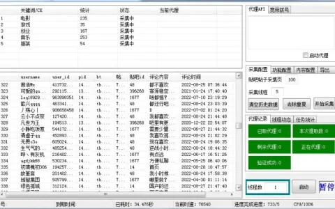 【贴吧自动化引流神器】高效用户采集与精准批量关注系统示例图2