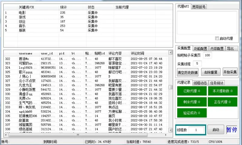 【贴吧自动化引流神器】高效用户采集与精准批量关注系统示例图2