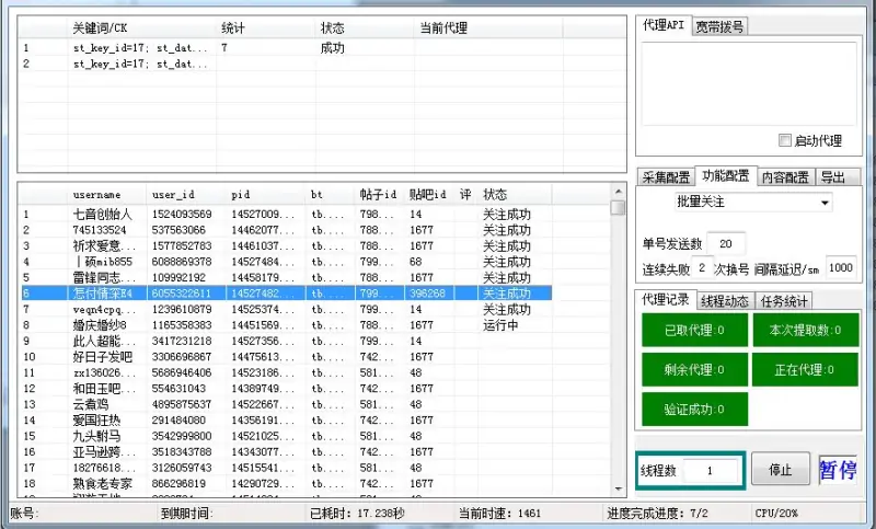 【贴吧自动化引流神器】高效用户采集与精准批量关注系统示例图3