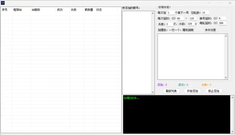 小栗子QQ自动加群插件：高效引流的QQ机器人框架必备工具示例图
