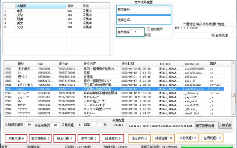 tiktok采集评论用户协议软件示例图1