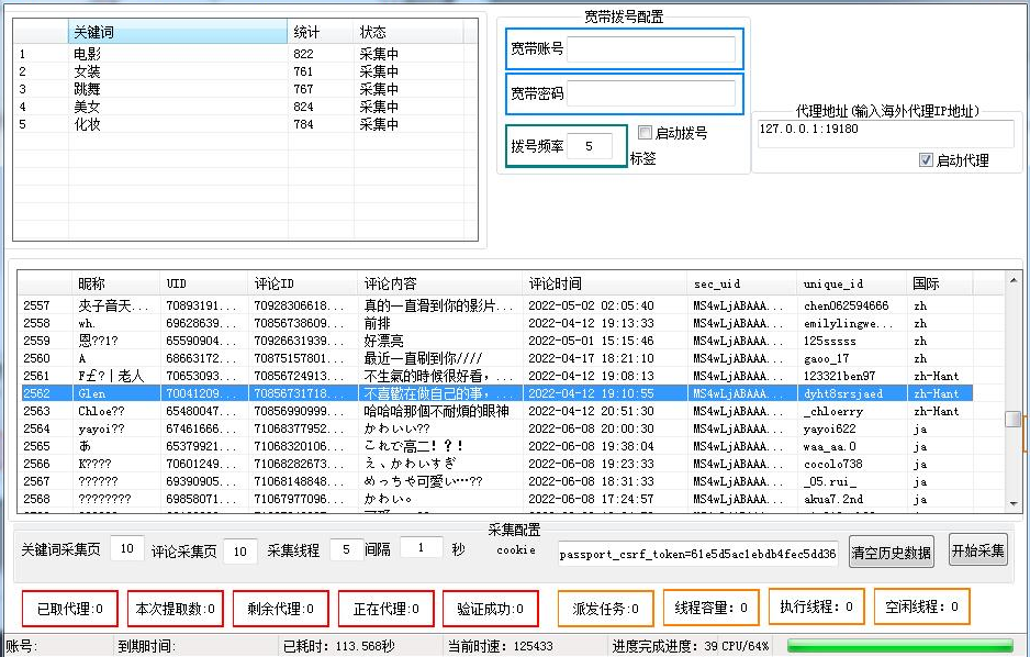 tiktok采集评论用户协议软件示例图1