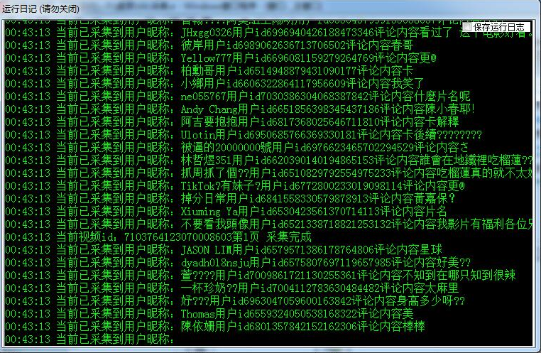 tiktok采集评论用户协议软件示例图2