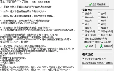 qq号码类型分析