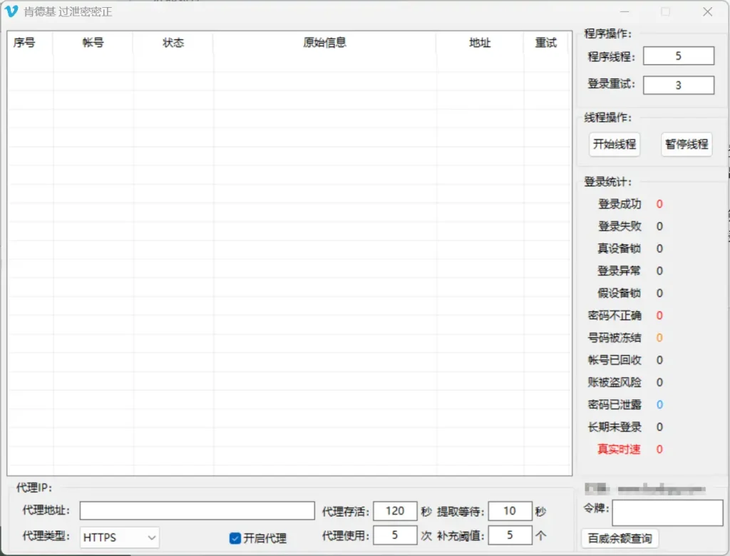 账号安全卫士：行业领先的QQ账号状态实时监控与精细化筛选工具示例图