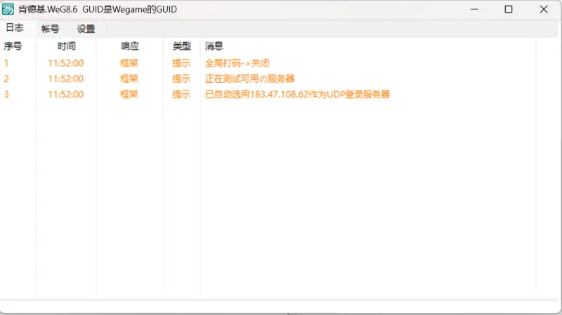 WEGQQ登录提取与缓存管理工具示例图1