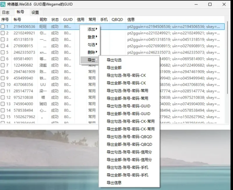 WEGQQ登录提取与缓存管理工具示例图3