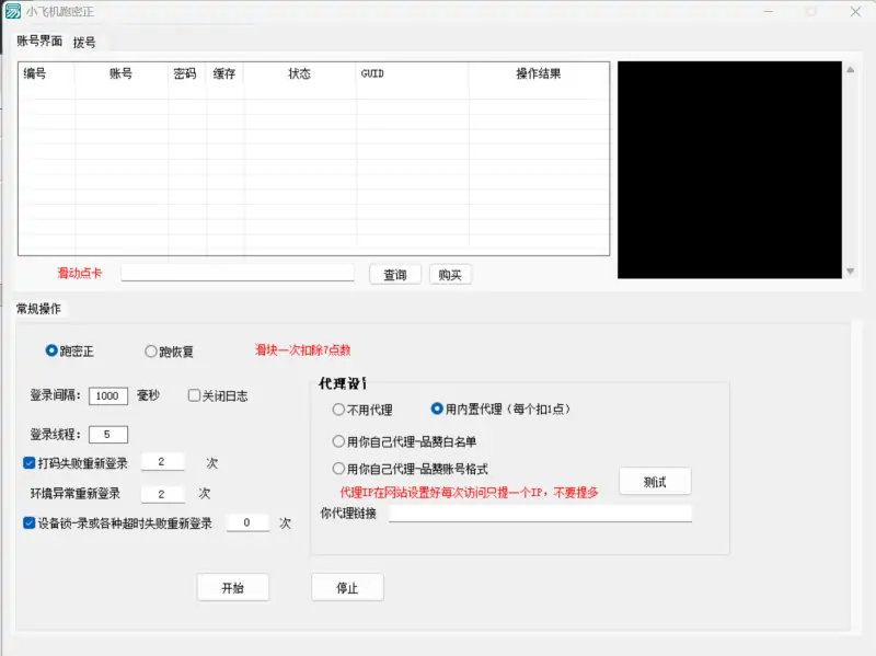 小飞机QQ密正软件示例图1
