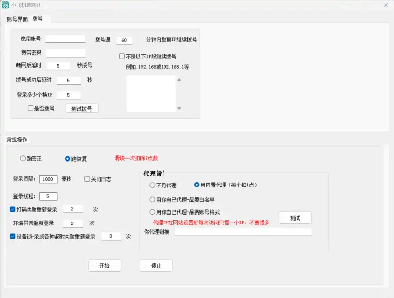 小飞机QQ密正软件示例图2