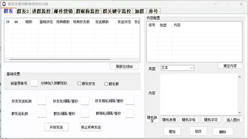 风火轮QQ综合引流软件：基于MYQQ框架的智能营销利器示例图1