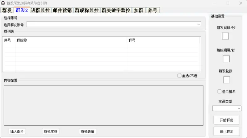 风火轮QQ综合引流软件：基于MYQQ框架的智能营销利器示例图2