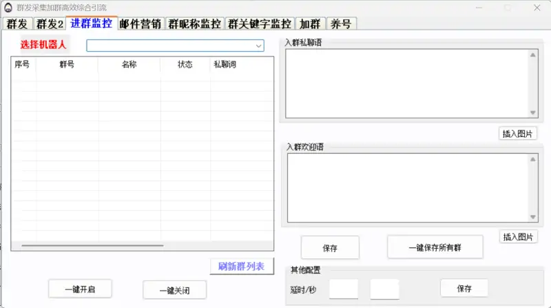 风火轮QQ综合引流软件：基于MYQQ框架的智能营销利器示例图3