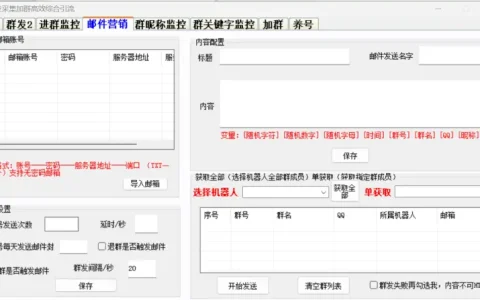 风火轮QQ综合引流软件：基于MYQQ框架的智能营销利器示例图4