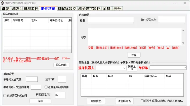 风火轮QQ综合引流软件：基于MYQQ框架的智能营销利器示例图4