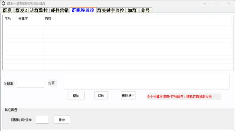 风火轮QQ综合引流软件：基于MYQQ框架的智能营销利器示例图5