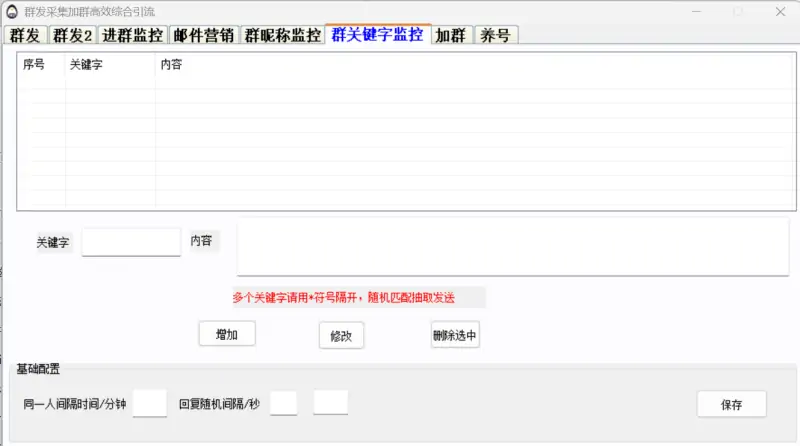 风火轮QQ综合引流软件：基于MYQQ框架的智能营销利器示例图6