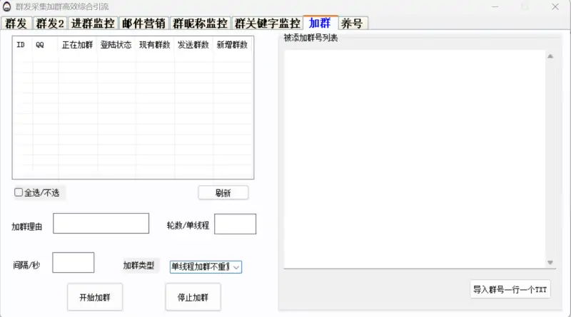 风火轮QQ综合引流软件：基于MYQQ框架的智能营销利器示例图7