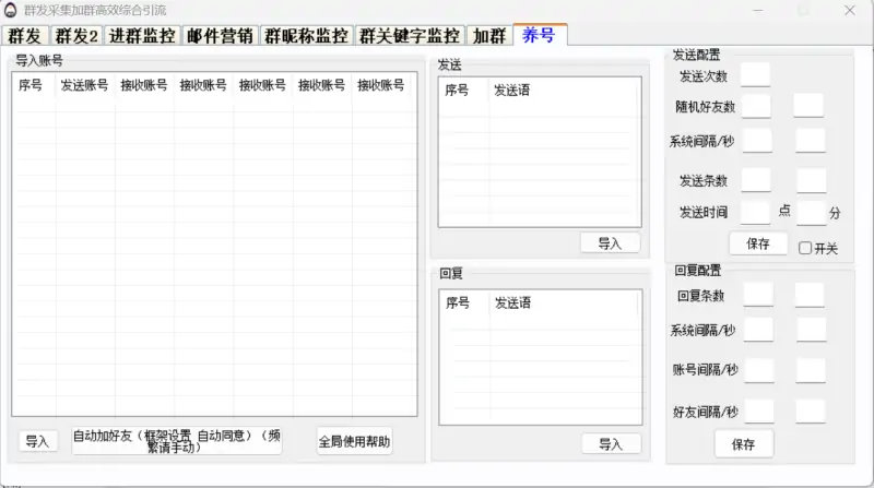 风火轮QQ综合引流软件：基于MYQQ框架的智能营销利器示例图8