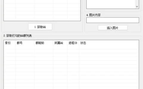 黑白之境QQ群发软件：智能高效的QQ群引流利器示例图