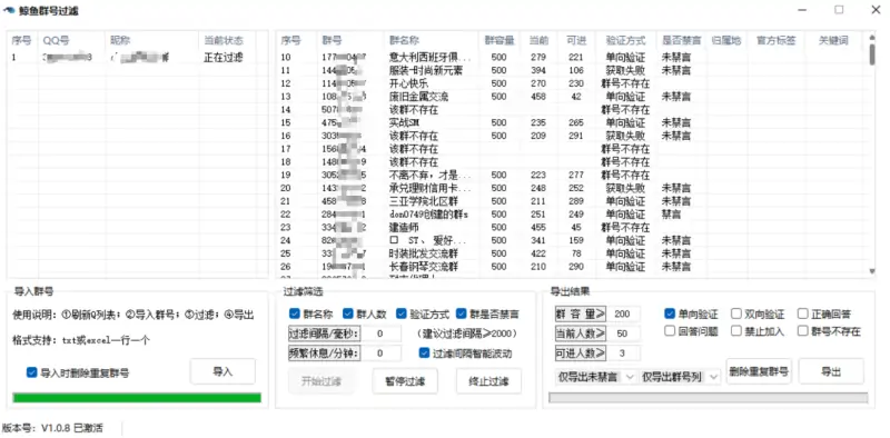 鲸鱼QQ群号筛选软件：高效QQ群信息自动化管理专家示例图2