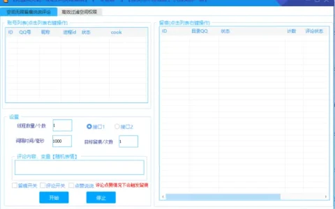 风火轮QQ空间无限留痕营销软件：高效引流，一键激活社交流量示例图1