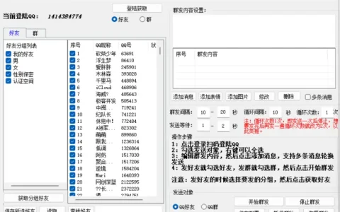 《风暴QQ群发引流软件》：您的全自动QQ营销必备助手！示例图2