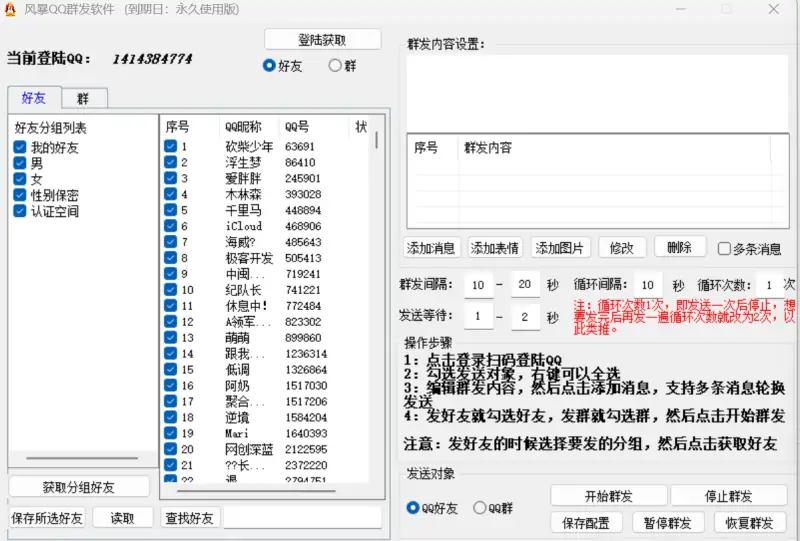 《风暴QQ群发引流软件》：您的全自动QQ营销必备助手！示例图2