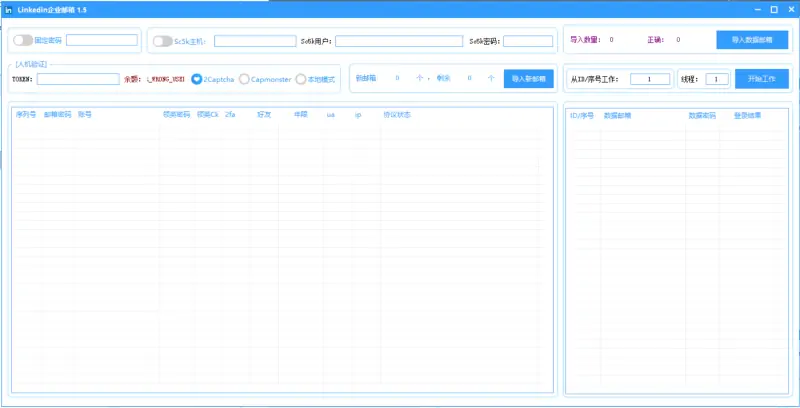 领英扫号软件示例图1