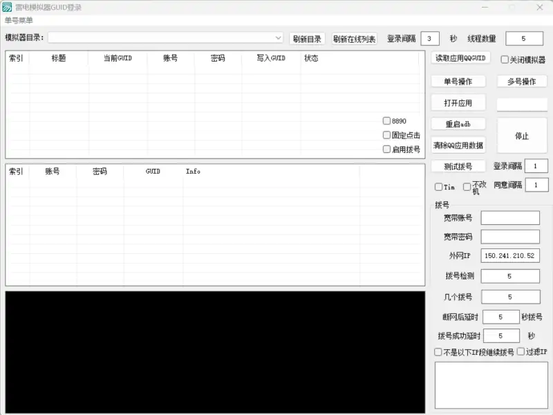 雷电模拟器QQ登录提取GUID：高效批量GUID提取专家示例图