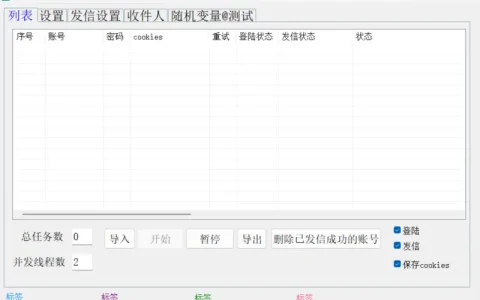 QQ 邮箱批量群发大师：智能、高效、安全的邮件营销解决方案示例图1