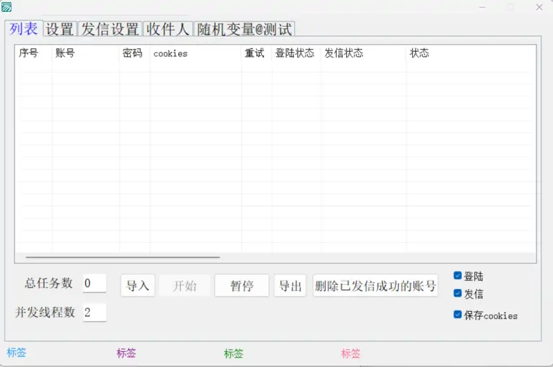 QQ 邮箱批量群发大师：智能、高效、安全的邮件营销解决方案示例图1
