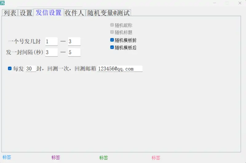 QQ 邮箱批量群发大师：智能、高效、安全的邮件营销解决方案示例图3