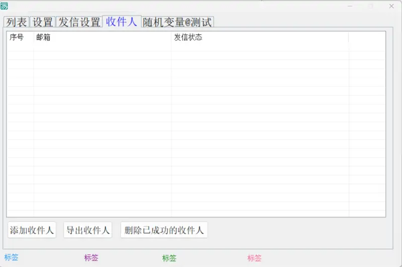 QQ 邮箱批量群发大师：智能、高效、安全的邮件营销解决方案示例图5