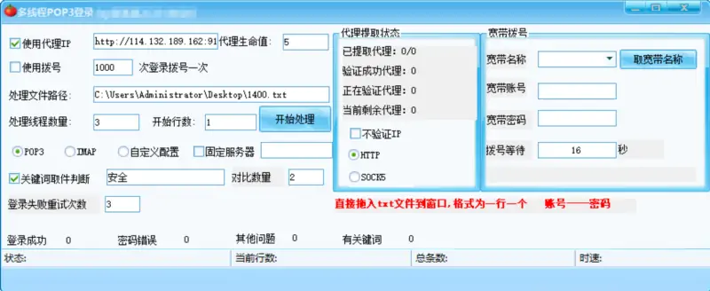 邮件筛选利器：POP3/IMAP 批量关键词提取工具示例图