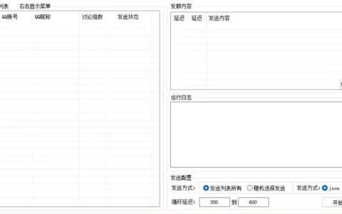 QQ讨论组群发消息引流软件示例图1
