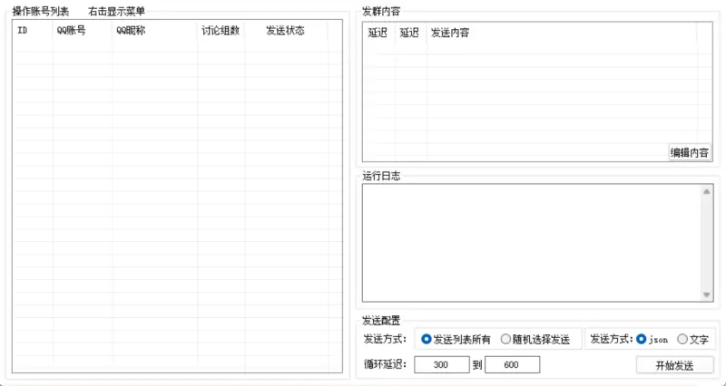 QQ讨论组群发消息引流软件示例图1